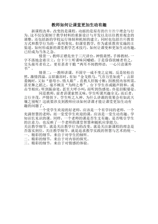 教师如何让课堂更加生动有趣 (2)