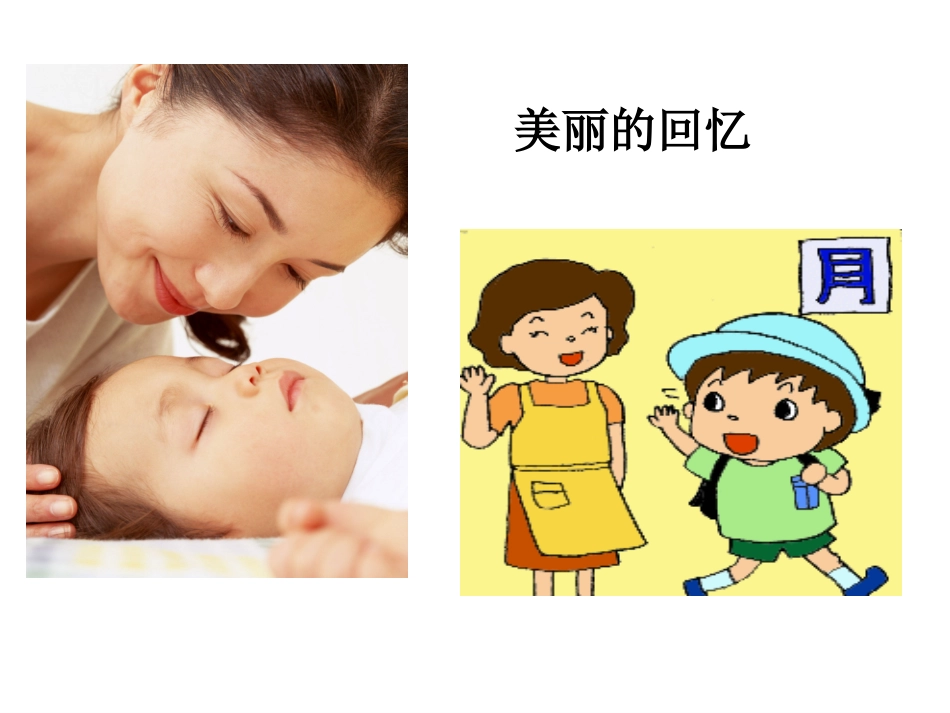 《我爱我家》课件_第2页
