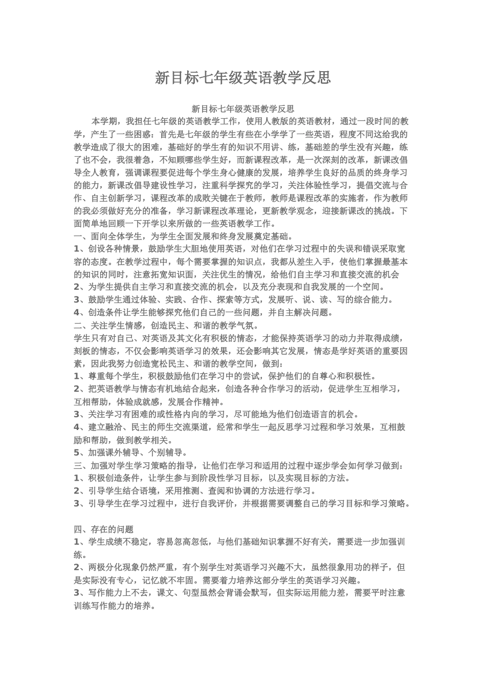 新目标七年级英语教学反思_第1页