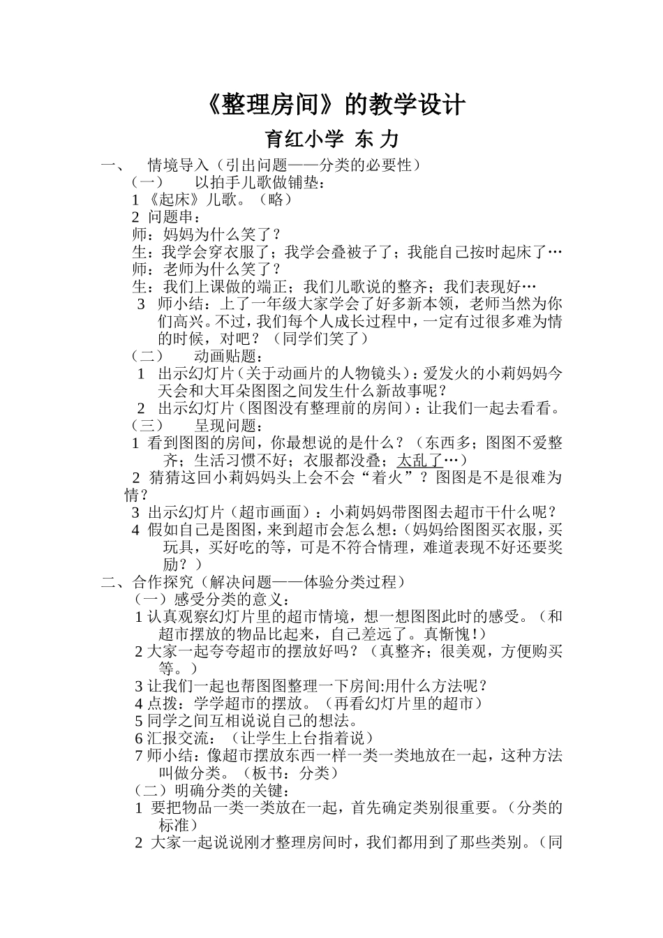 整理房间详细教案文档_第1页