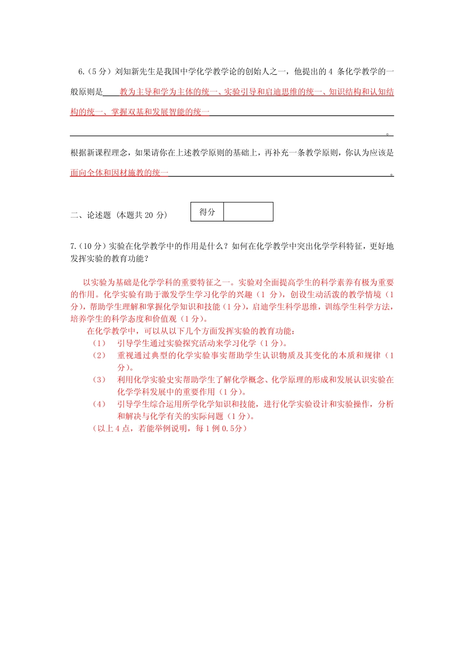 化学教师基本功比赛 教学理论及专业知识测试试卷及答案(初中_第2页