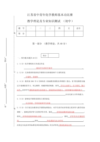 化学教师基本功比赛 教学理论及专业知识测试试卷及答案(初中