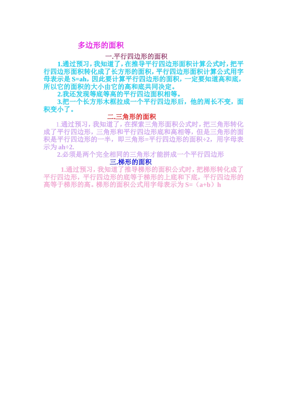 多边形的面积_第1页