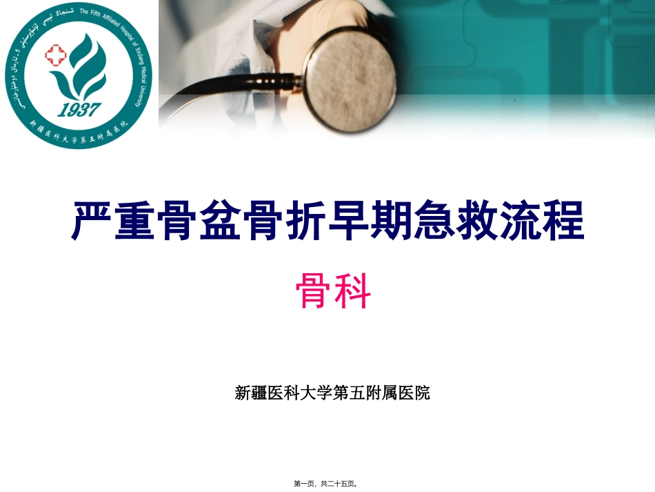 严重骨盆骨折急救流程1---副本_第1页