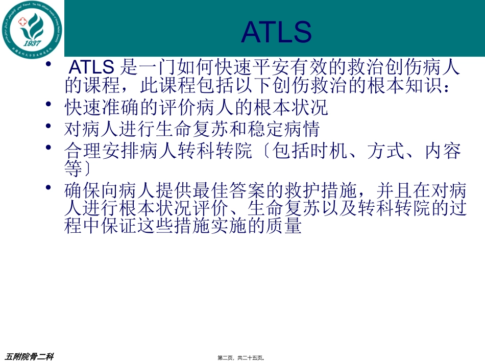 严重骨盆骨折急救流程1---副本_第2页