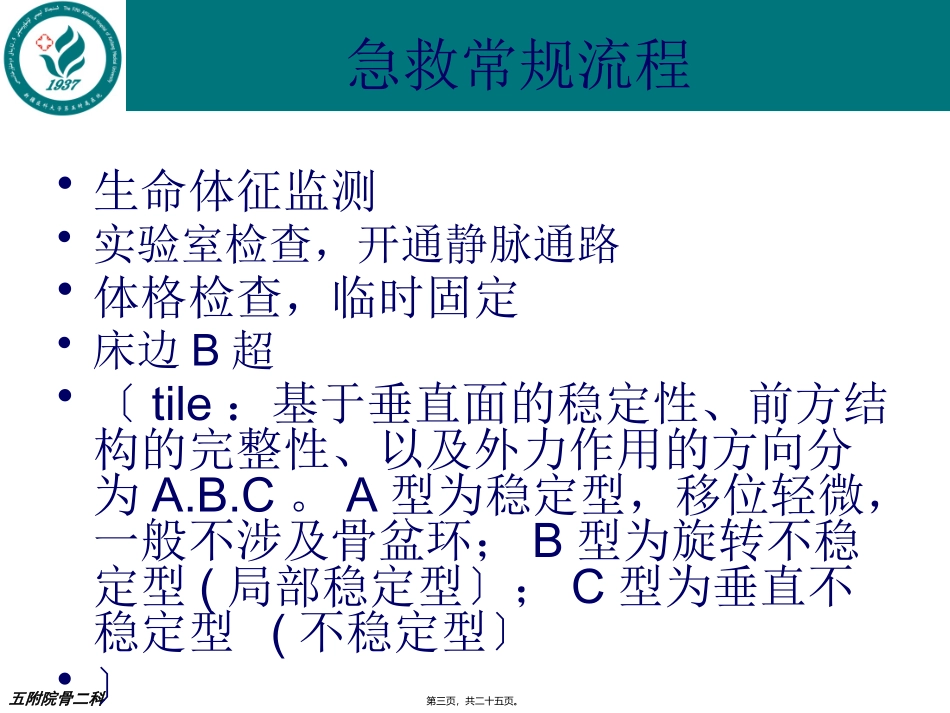 严重骨盆骨折急救流程1---副本_第3页