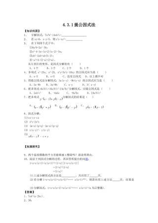 提公因式法因式分解