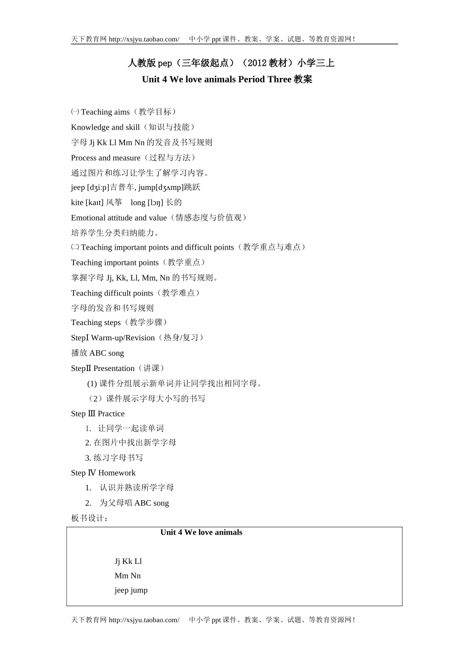 人教版pep（三年级起点）（2012教材）小学三上Unit4WeloveanimalsPeriodThree教案_第1页