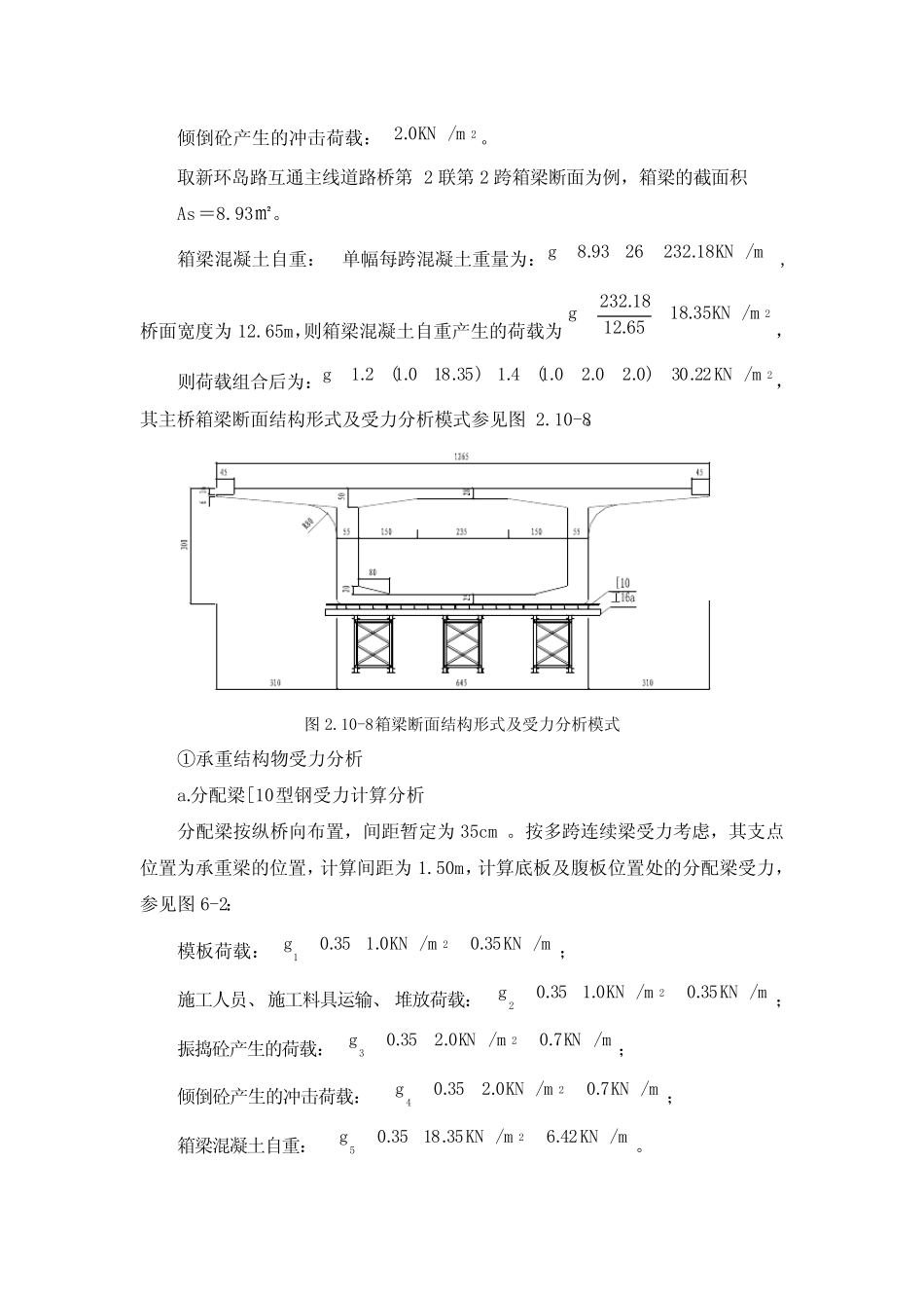 桥梁受力计算 _第2页