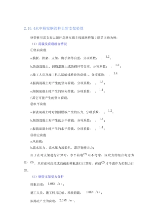 桥梁受力计算 