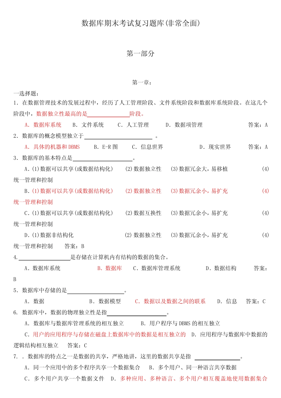 数据库期末考试复习题库(非常全面) _第1页