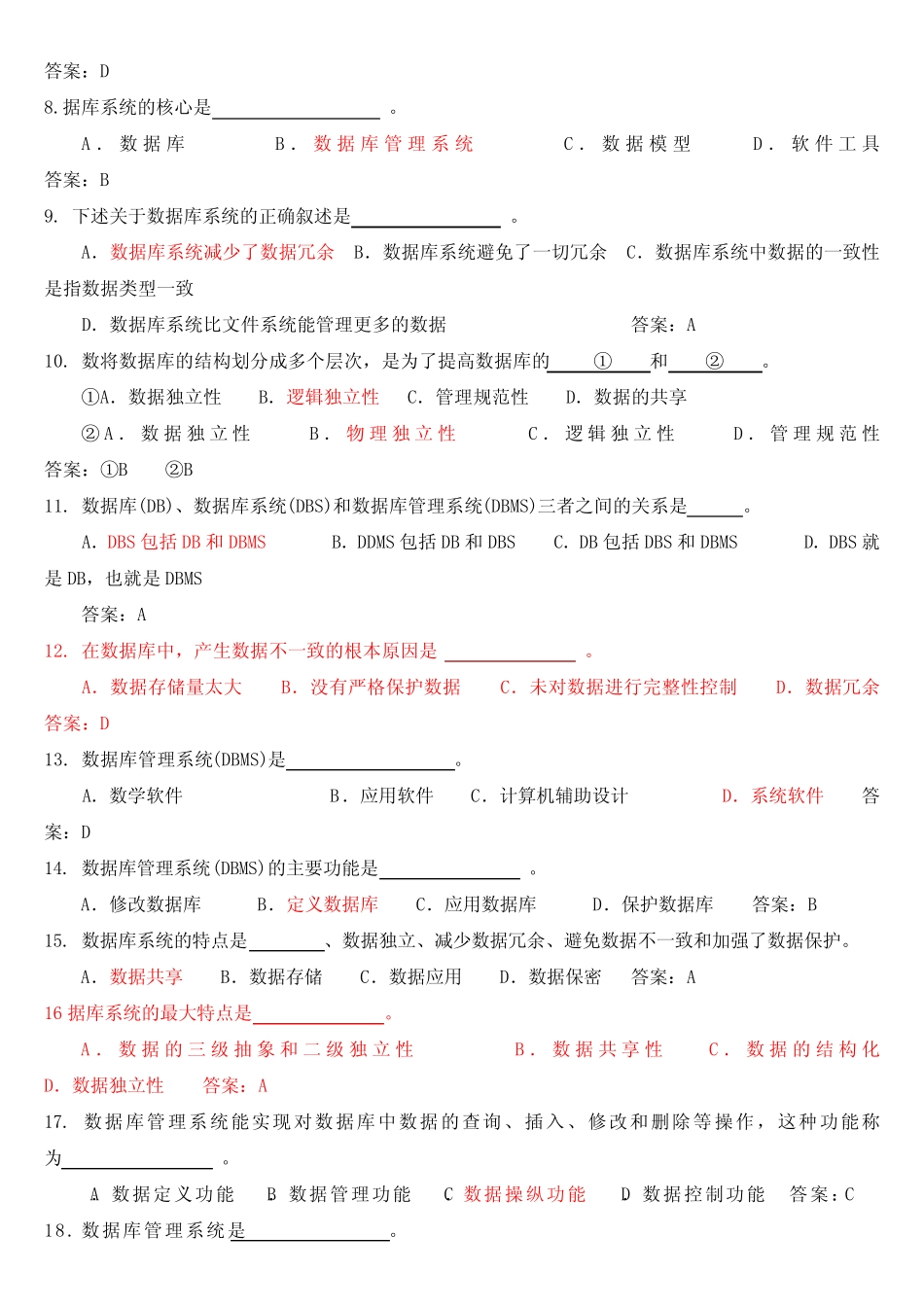 数据库期末考试复习题库(非常全面) _第2页