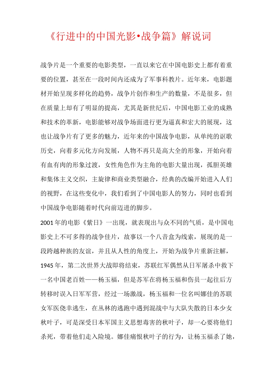 央视纪录片《行进中的中国光影_第1页