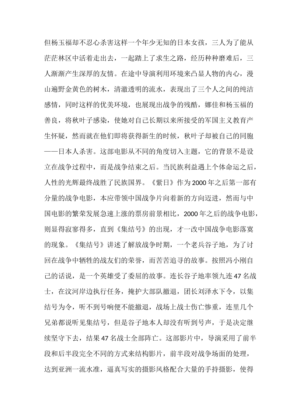 央视纪录片《行进中的中国光影_第2页