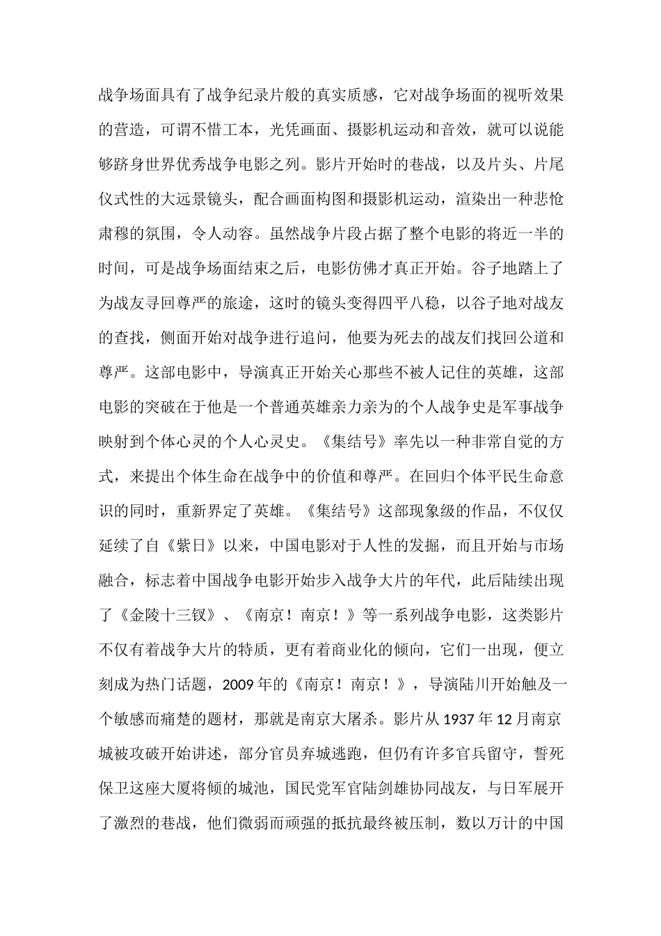 央视纪录片《行进中的中国光影_第3页