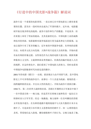 央视纪录片《行进中的中国光影