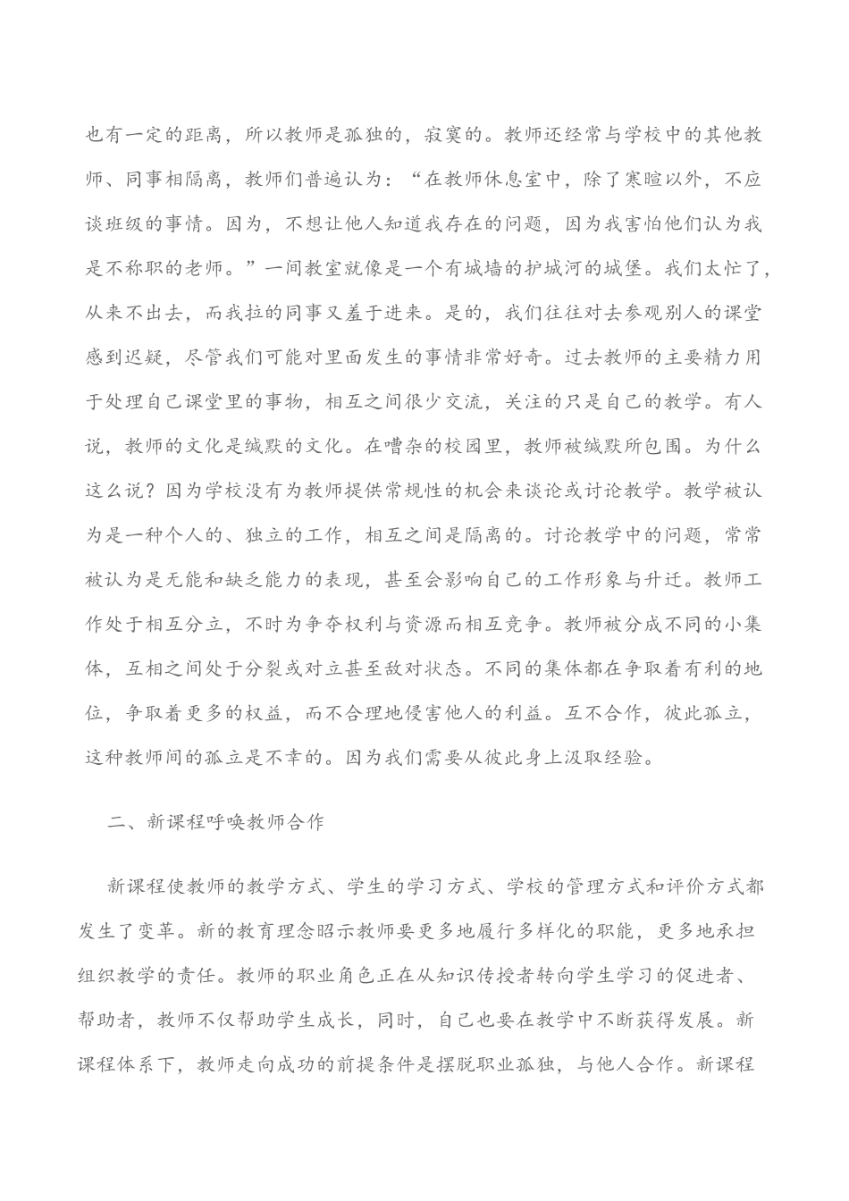 合格教师的标准是什么_第2页