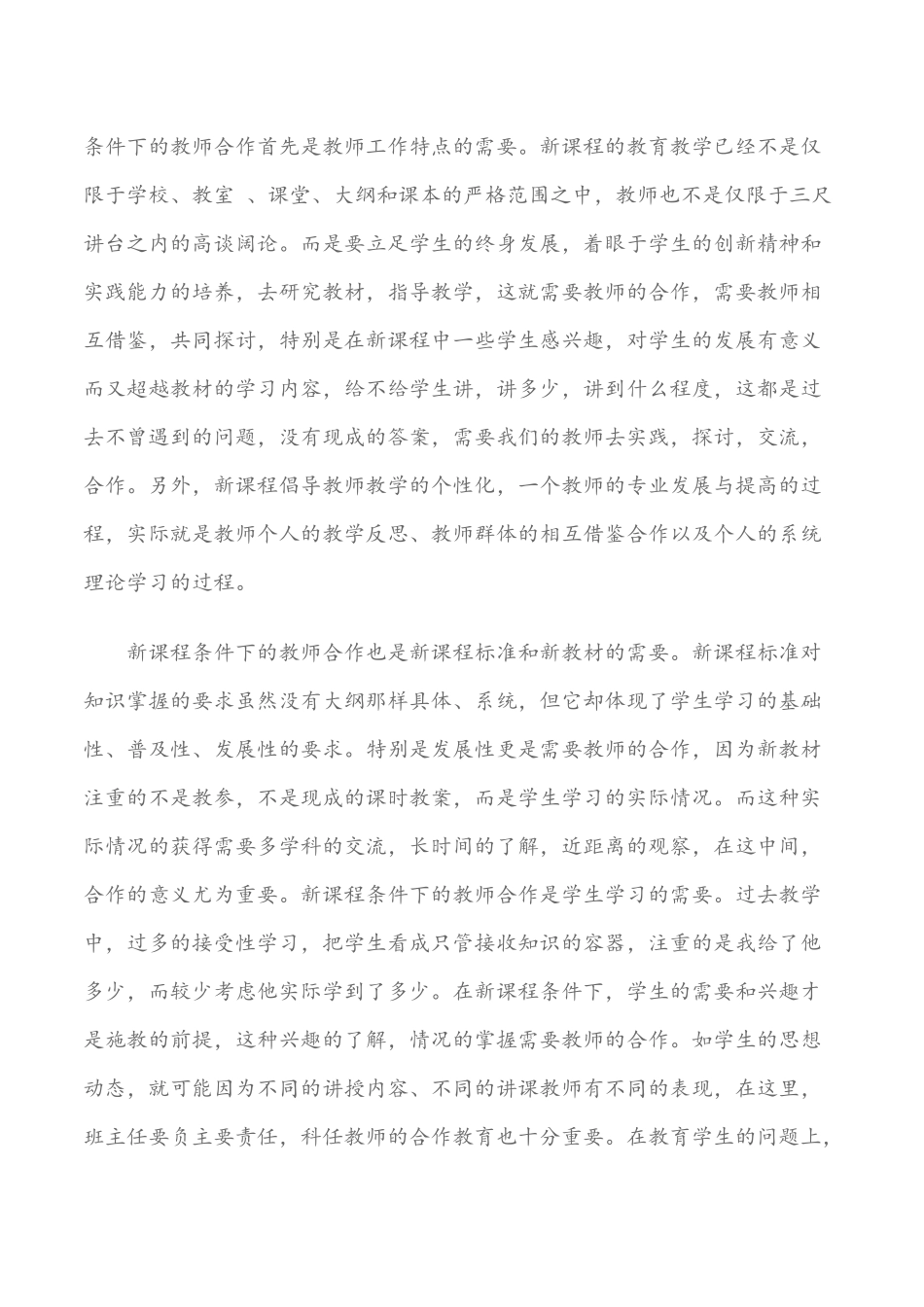 合格教师的标准是什么_第3页