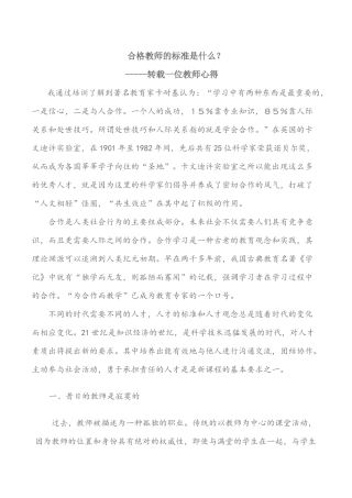 合格教师的标准是什么