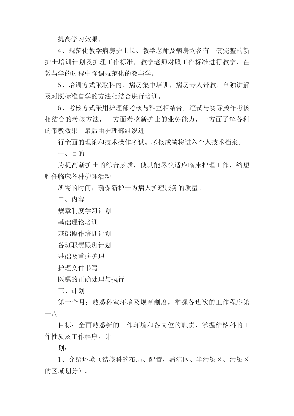 护理带教老师培训计划 _第2页