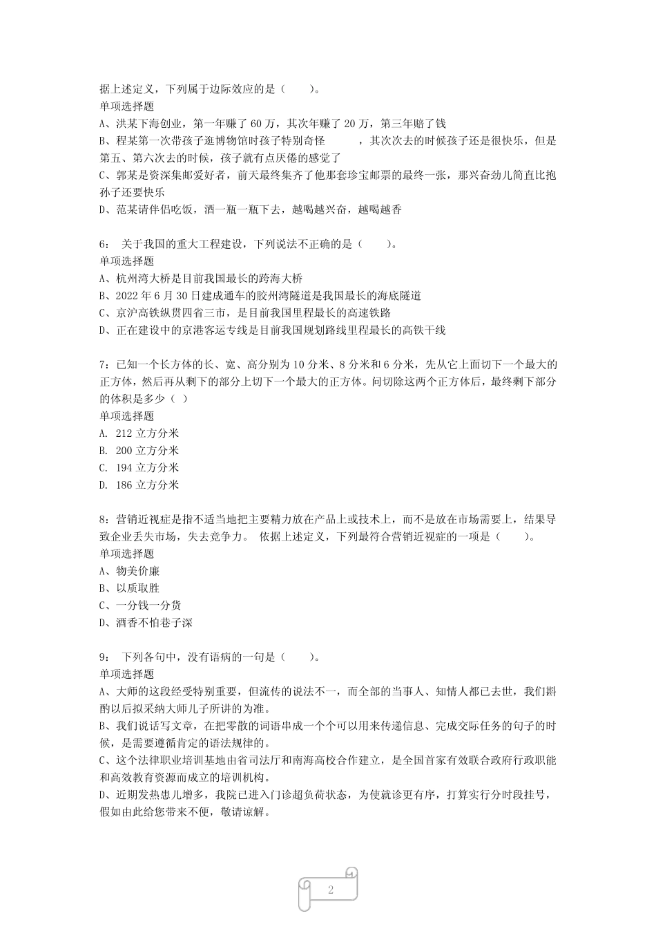 山东公务员考试《行测》真题模拟试题及答案解析【2022】309 _第2页