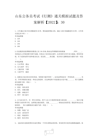 山东公务员考试《行测》真题模拟试题及答案解析【2022】309 