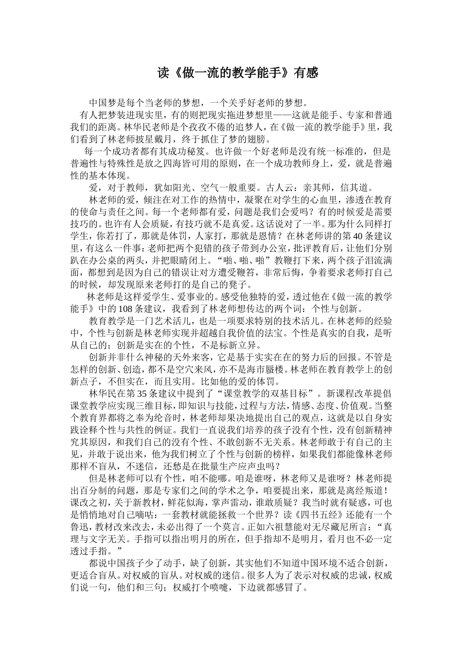 读《做一流的教学能手》有感_第1页