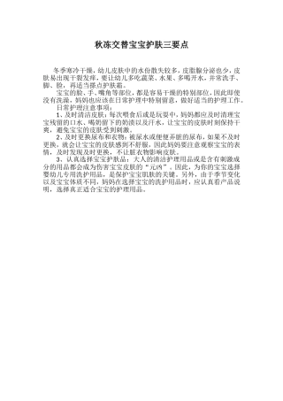秋冻交替宝宝护肤三要点