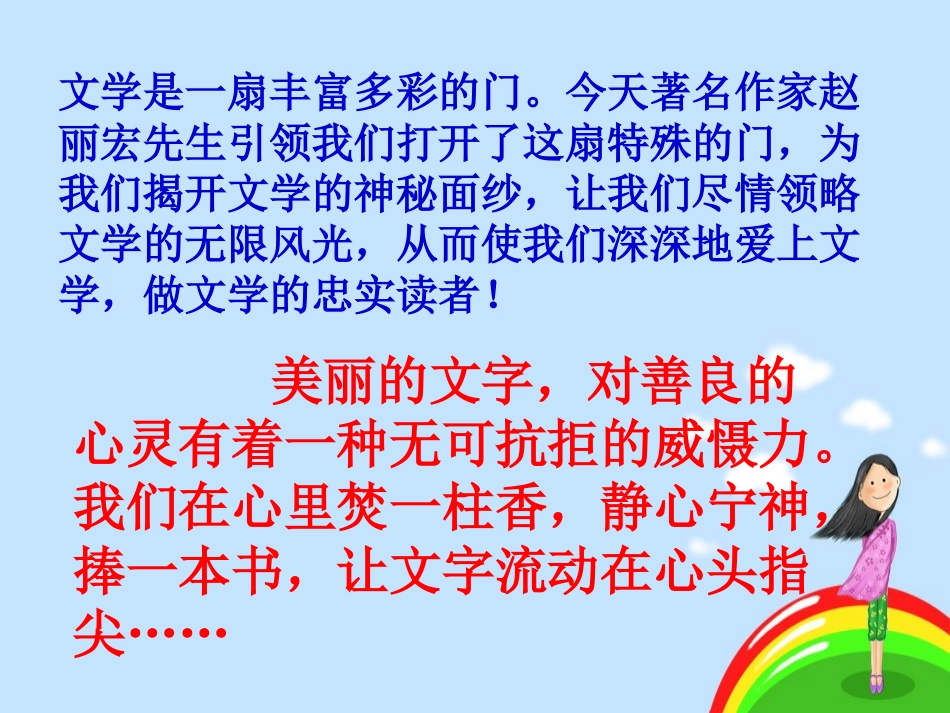 为你打开一扇门课件 (2)_第1页