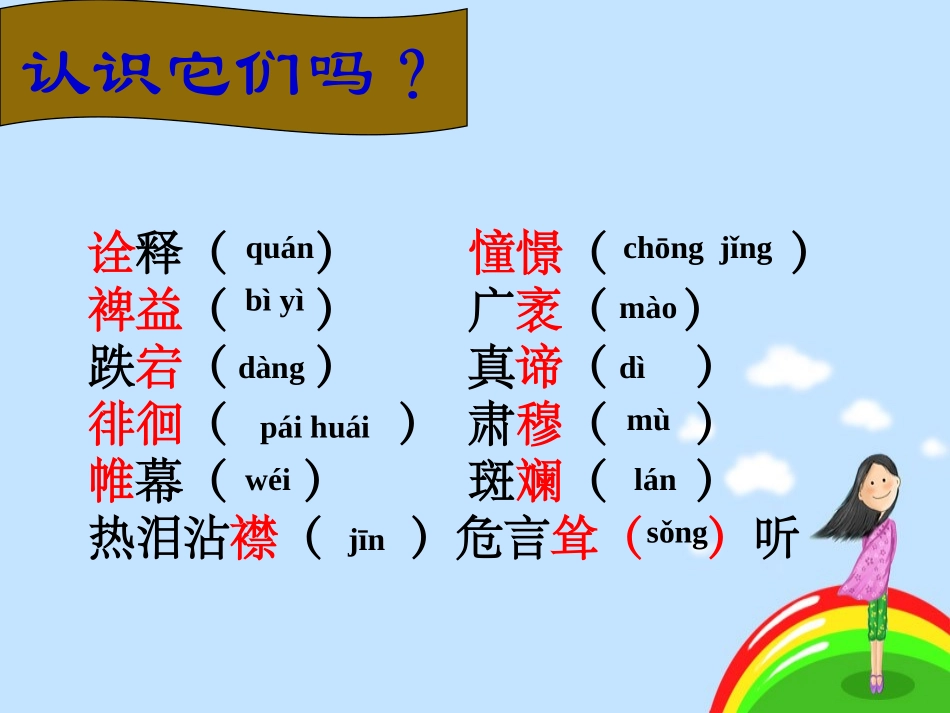 为你打开一扇门课件 (2)_第3页