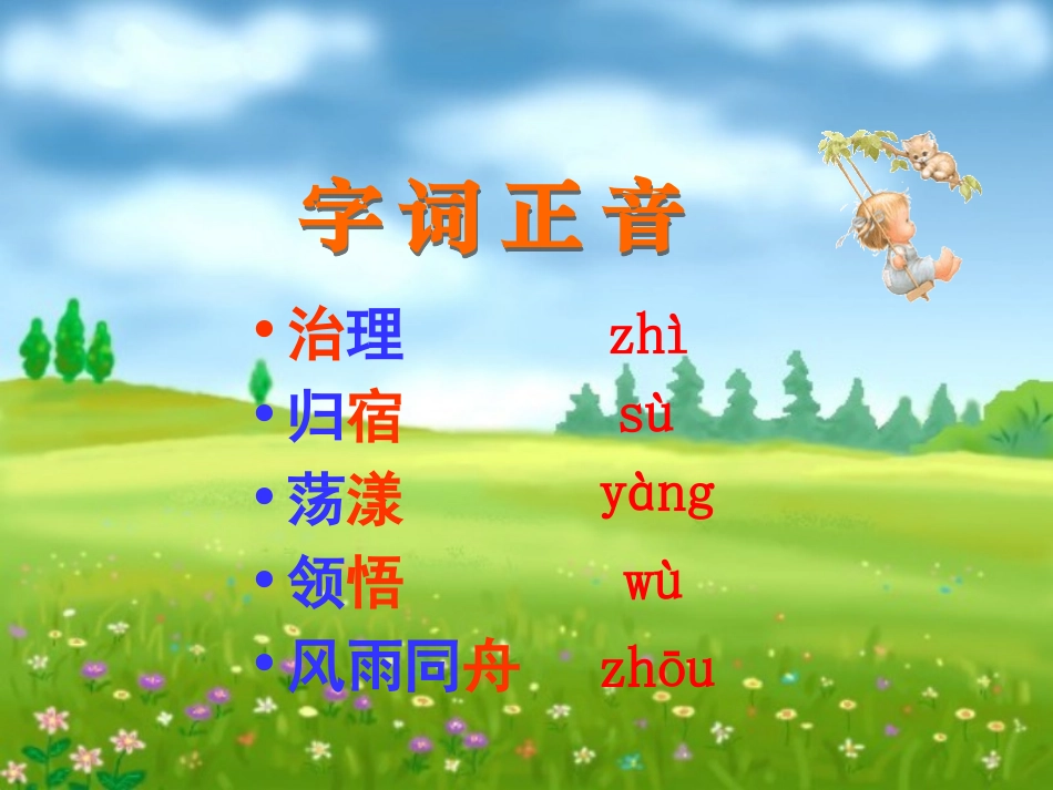 《青山不老》教学课件1_第2页