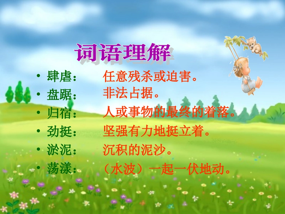 《青山不老》教学课件1_第3页