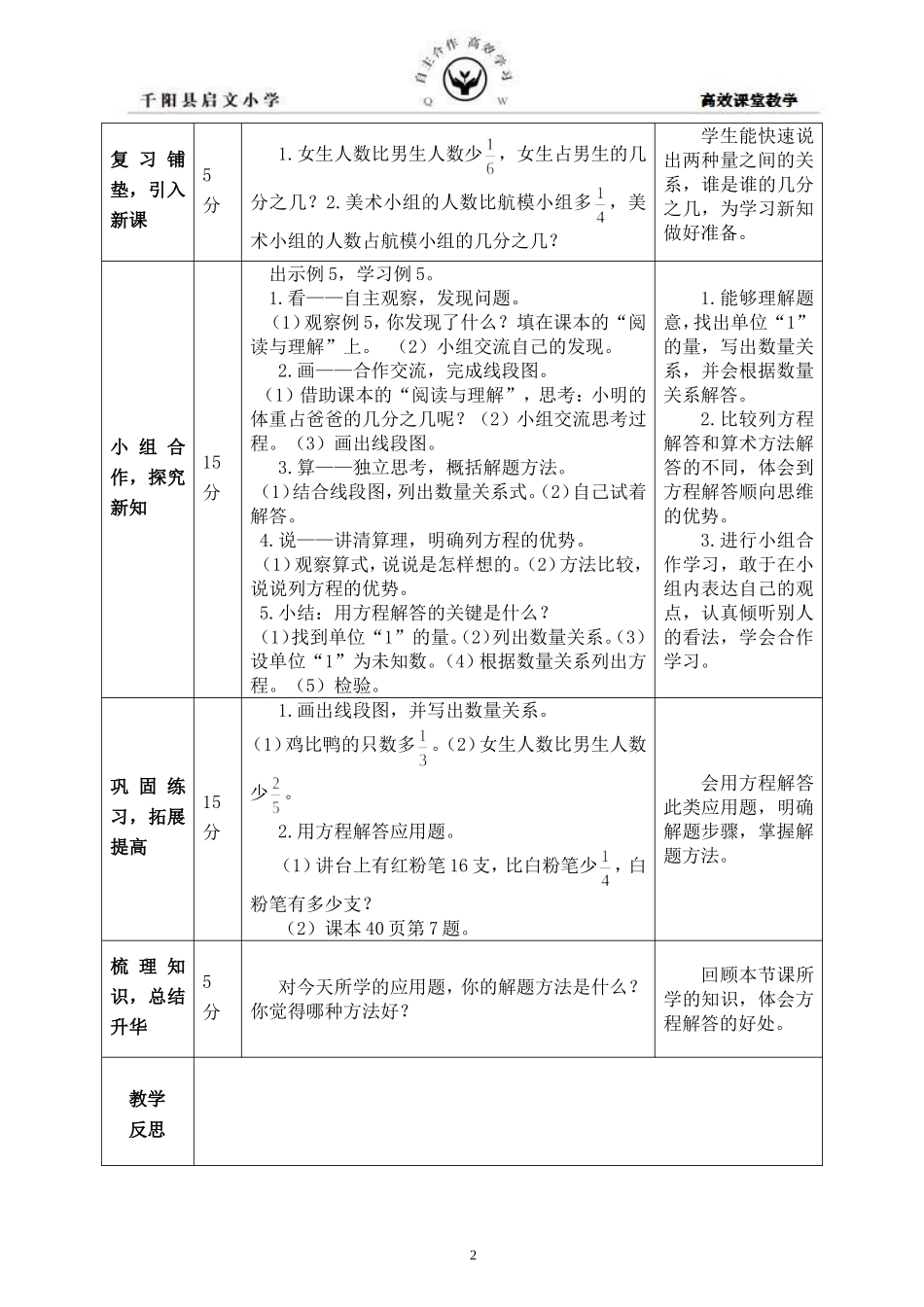 分数除法应用（二）导学案_第2页
