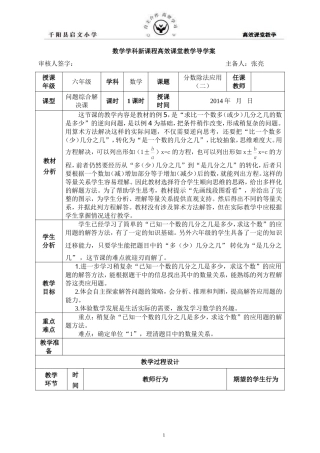 分数除法应用（二）导学案