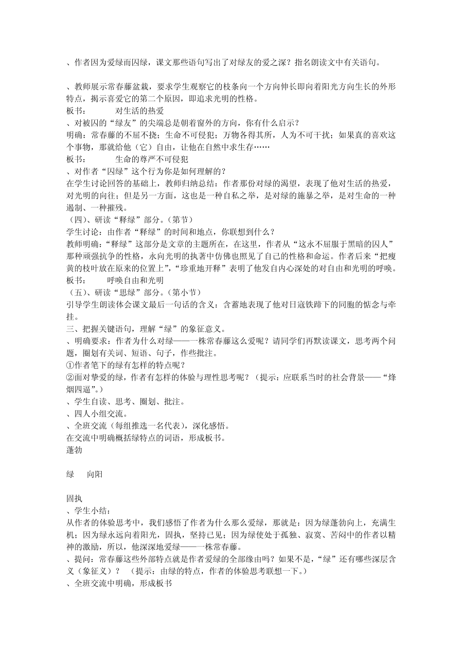 囚绿记教学设计8 人教课标版_第2页