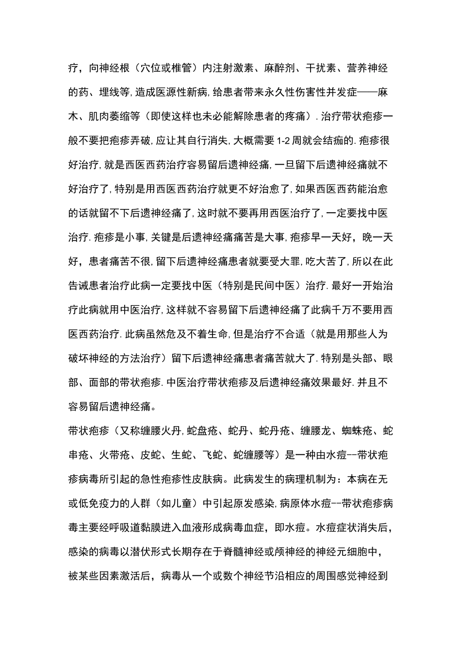 中医治疗带状疱疹及后遗神经痛_第2页