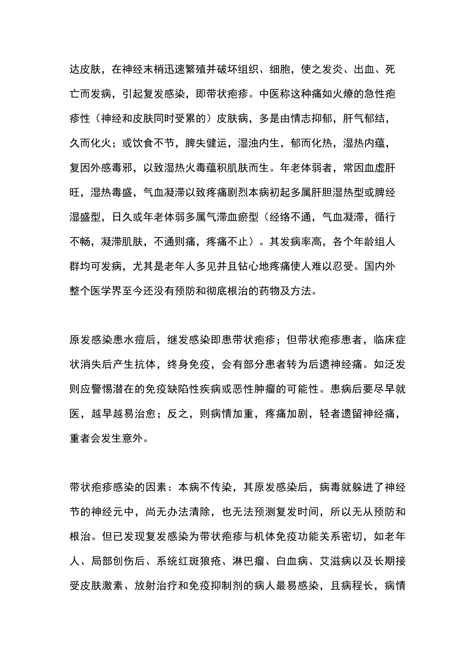 中医治疗带状疱疹及后遗神经痛_第3页