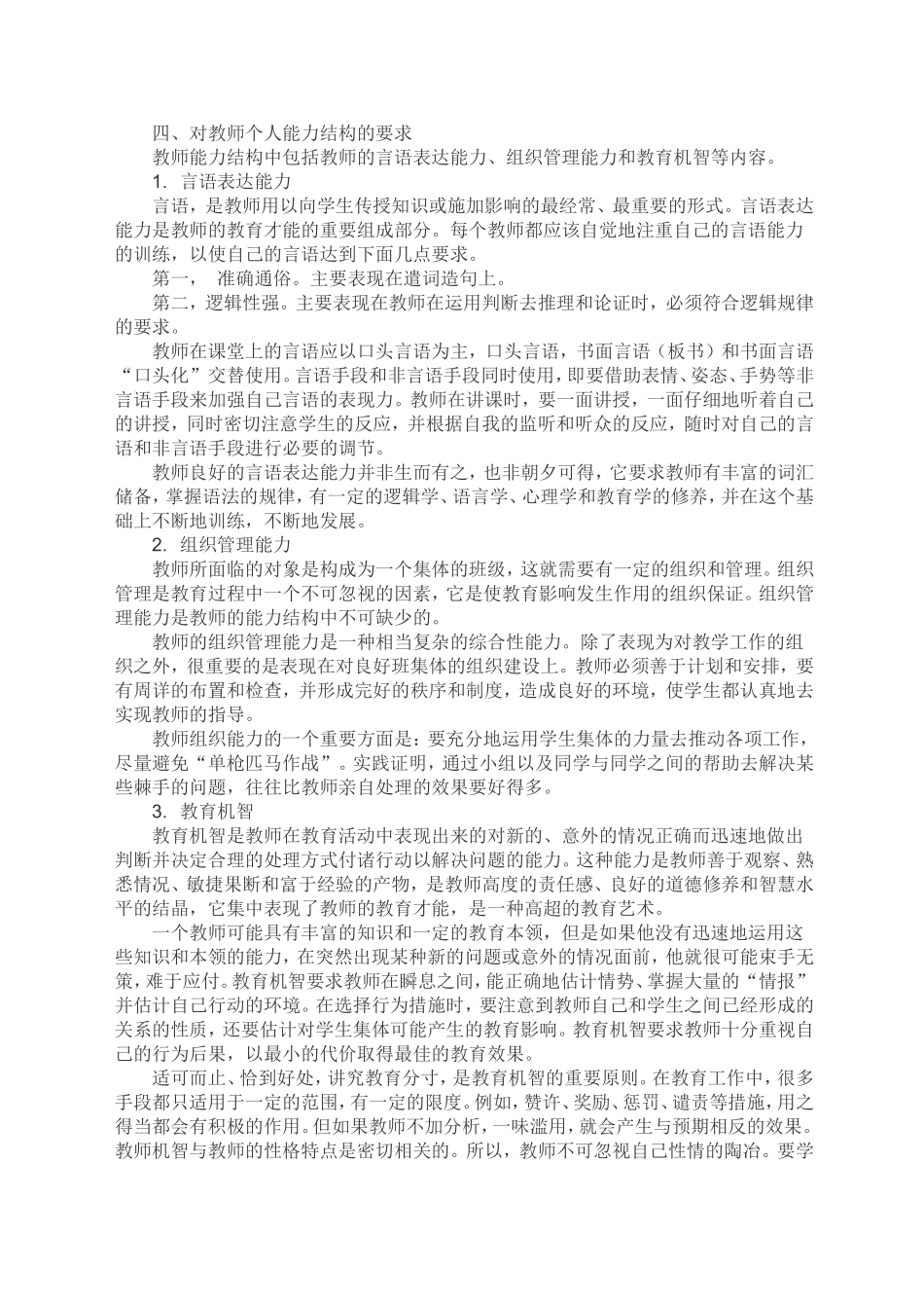 如何提高教师素质_第2页