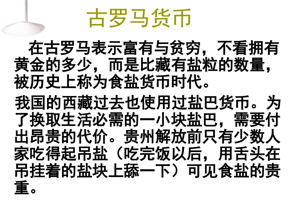 课题1_生活中常见的盐2y(1)_第2页