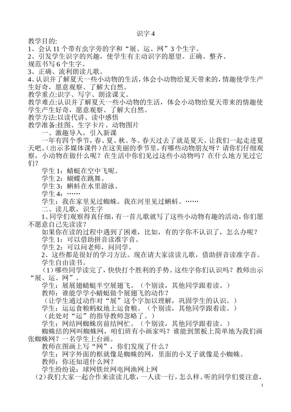 一下四单元教案_第1页