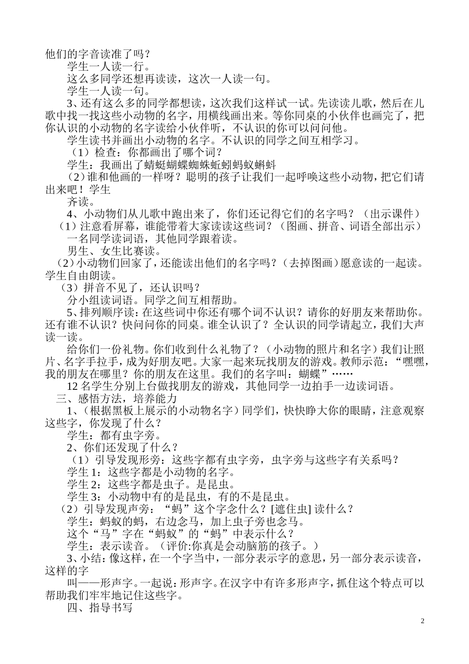 一下四单元教案_第2页