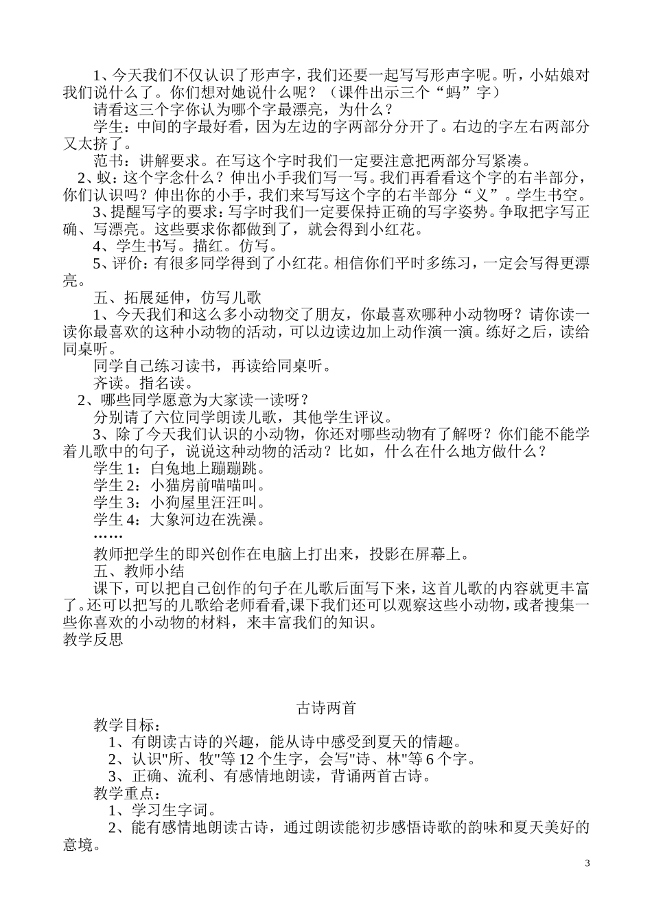 一下四单元教案_第3页