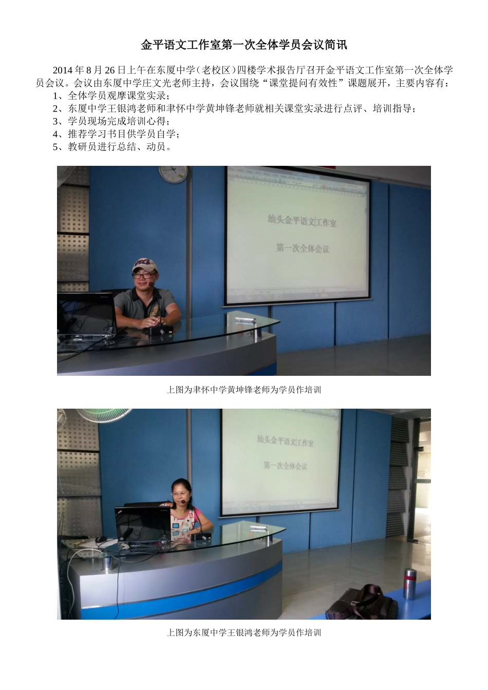 金平语文工作室第一次全体学员会议简讯_第1页