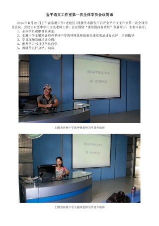 金平语文工作室第一次全体学员会议简讯
