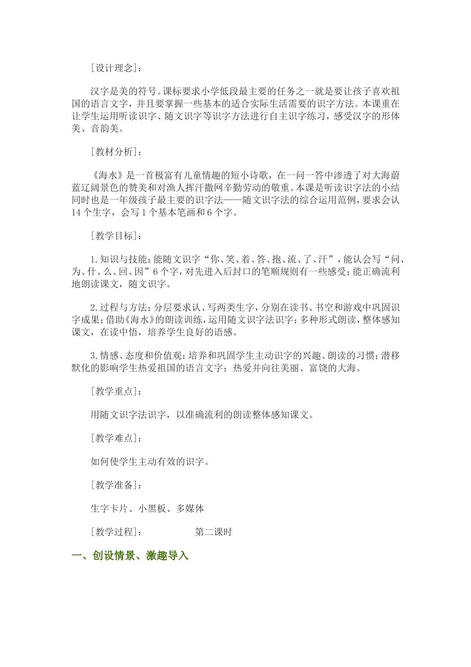 《海水》一课教学设计_第1页