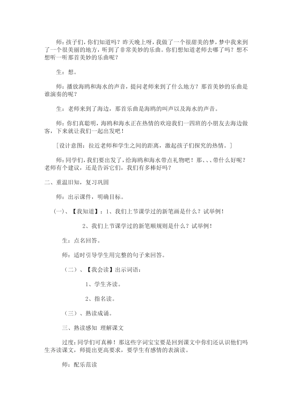 《海水》一课教学设计_第2页