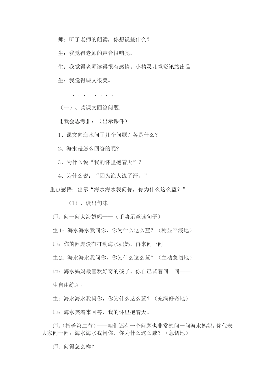 《海水》一课教学设计_第3页