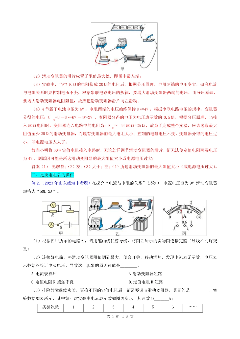 2024年中考物理复习辅导系列《“探究电流与电阻关系”题型归类》_第2页