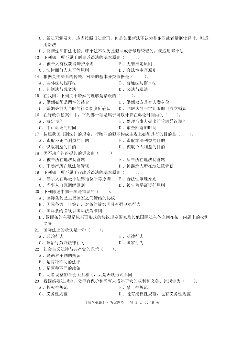 《法学概论》试题库及答案. _第2页