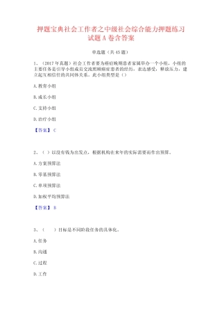 押题宝典社会工作者之中级社会综合能力押题练习试题A卷含答案